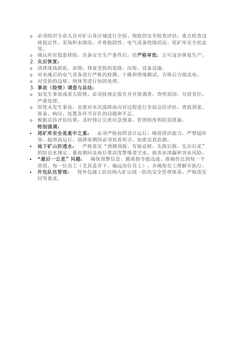 非煤矿山强降雨防范应对措施_第3页