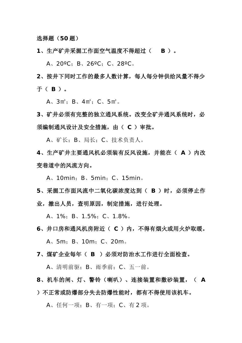 煤矿安全知识模拟练习题第70份试卷含解析_第1页