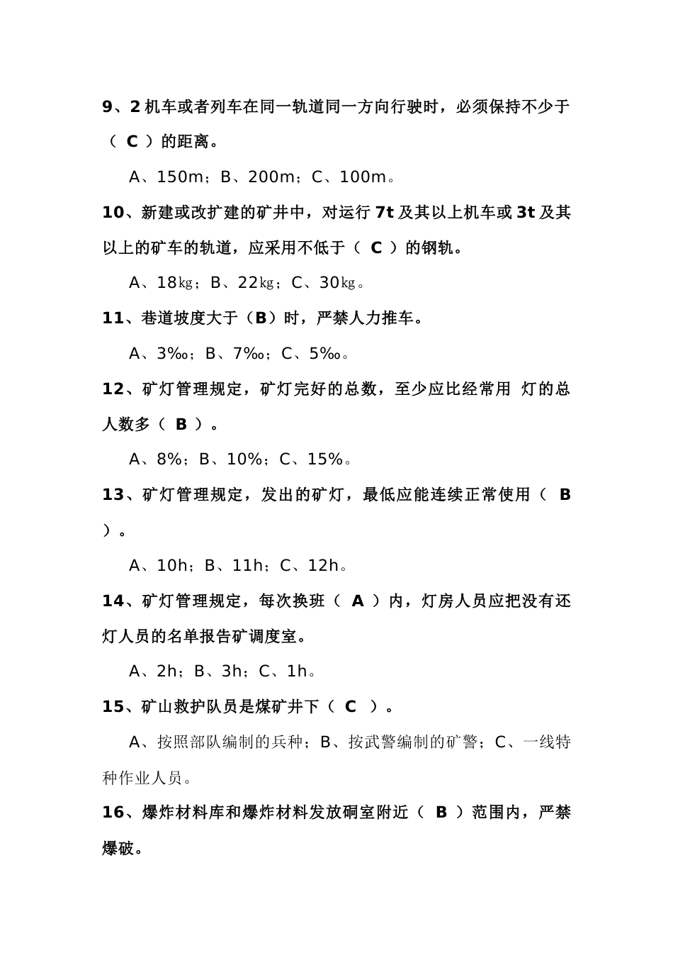 煤矿安全知识模拟练习题第70份试卷含解析_第2页