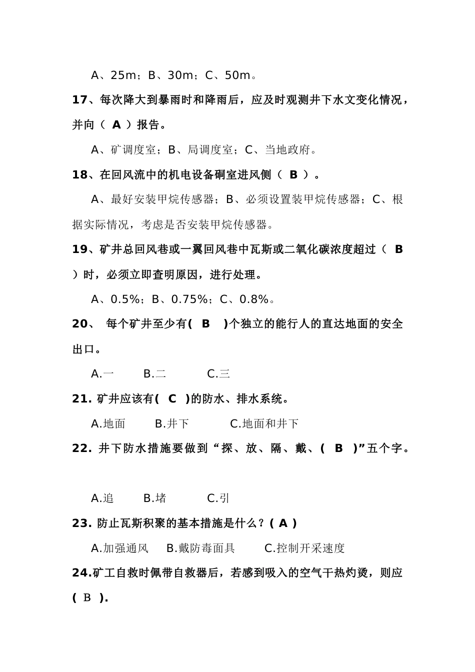 煤矿安全知识模拟练习题第70份试卷含解析_第3页