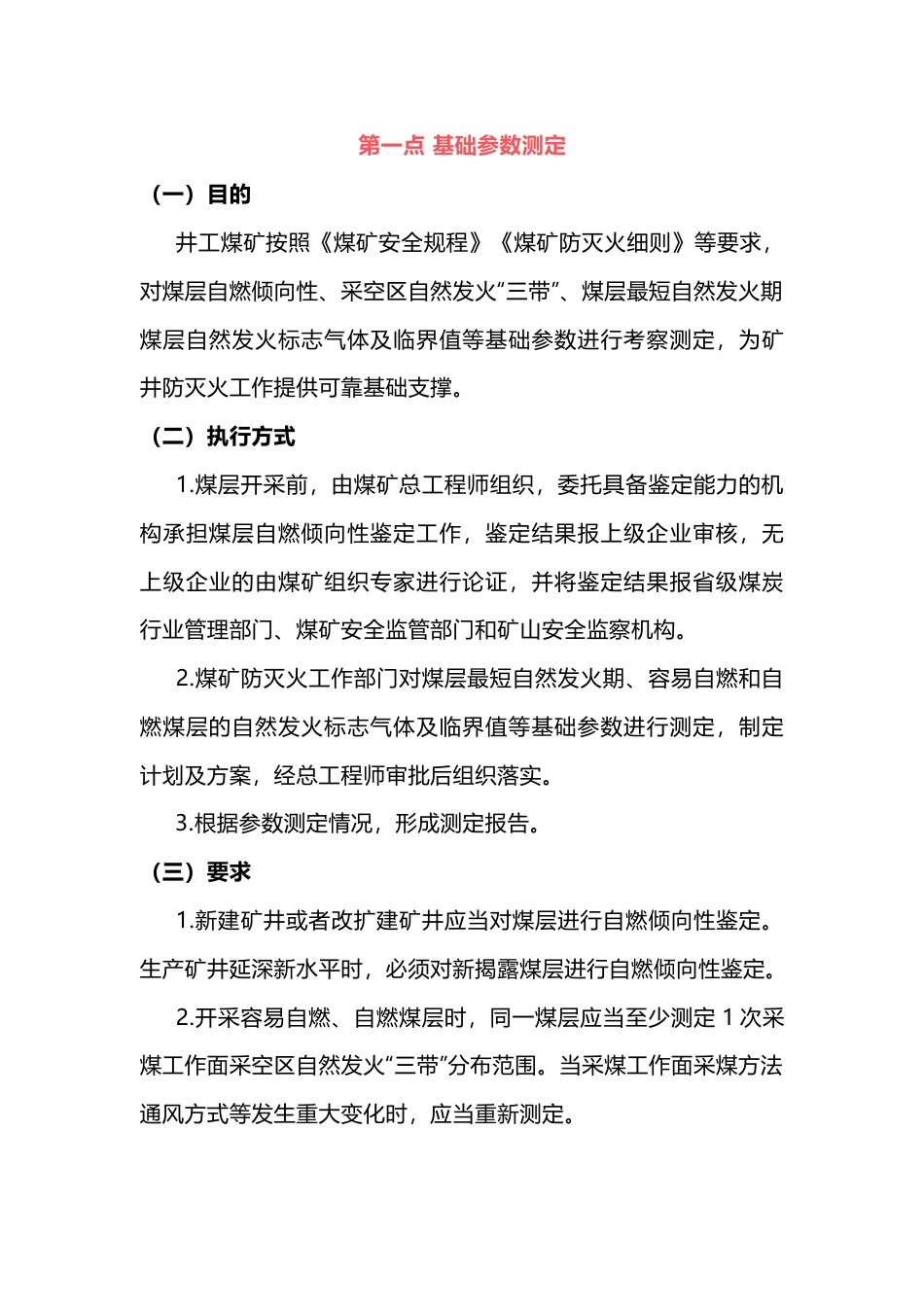 煤矿火灾防控重点_第1页
