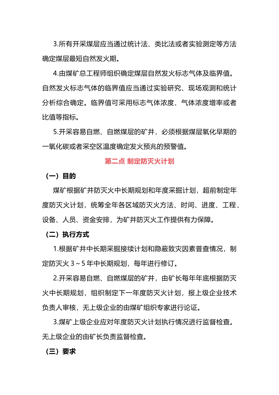 煤矿火灾防控重点_第2页