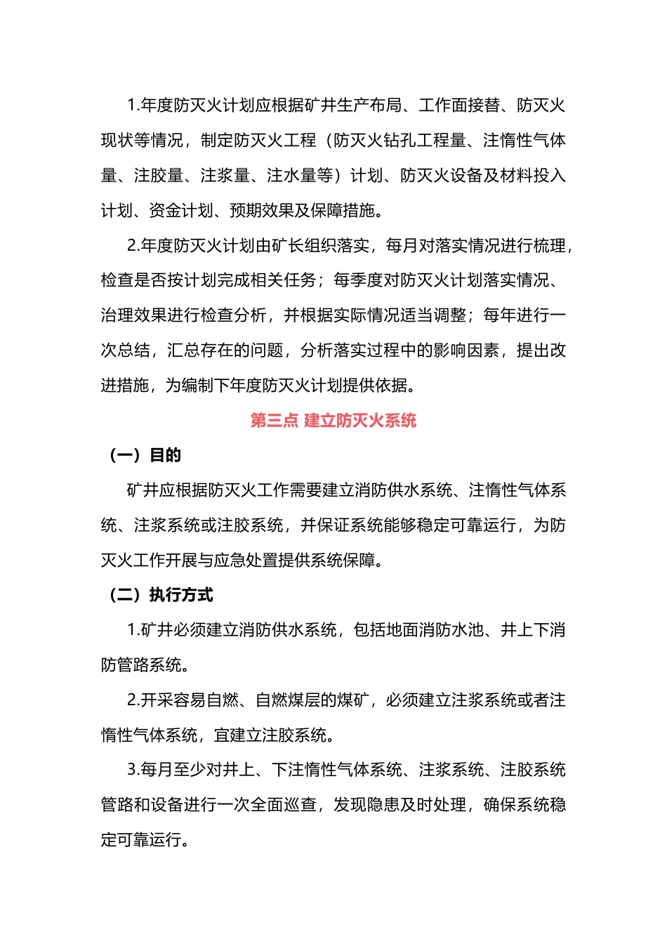 煤矿火灾防控重点_第3页
