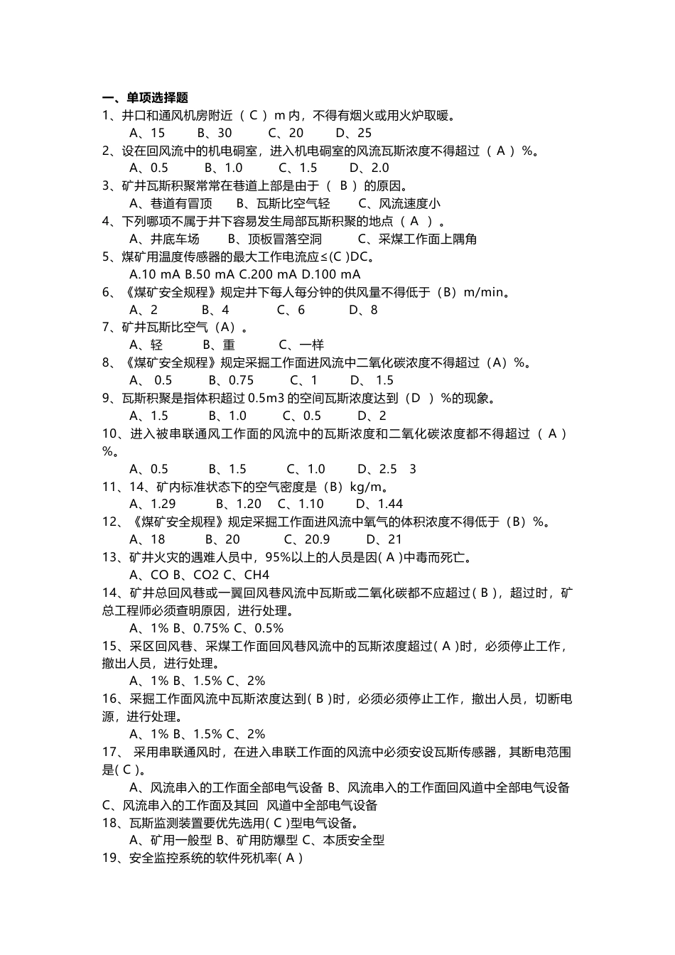 5 煤矿安全监测工知识试题库(带答案)-3_第1页