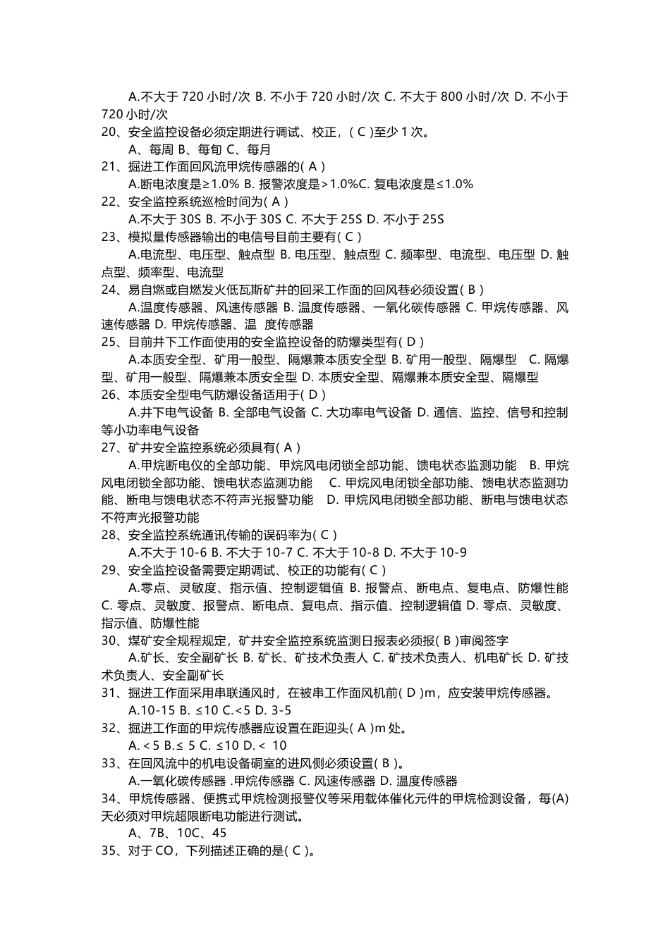5 煤矿安全监测工知识试题库(带答案)-3_第2页