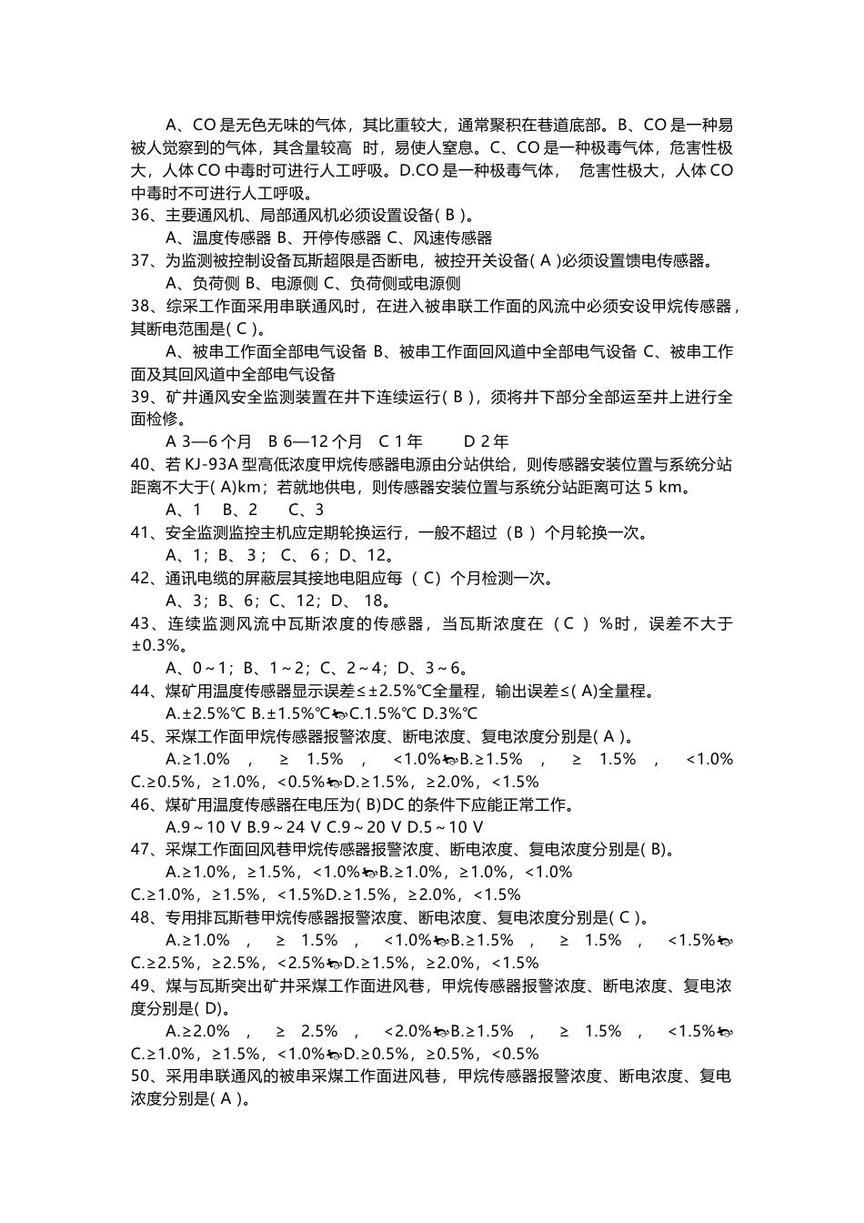 5 煤矿安全监测工知识试题库(带答案)-3_第3页