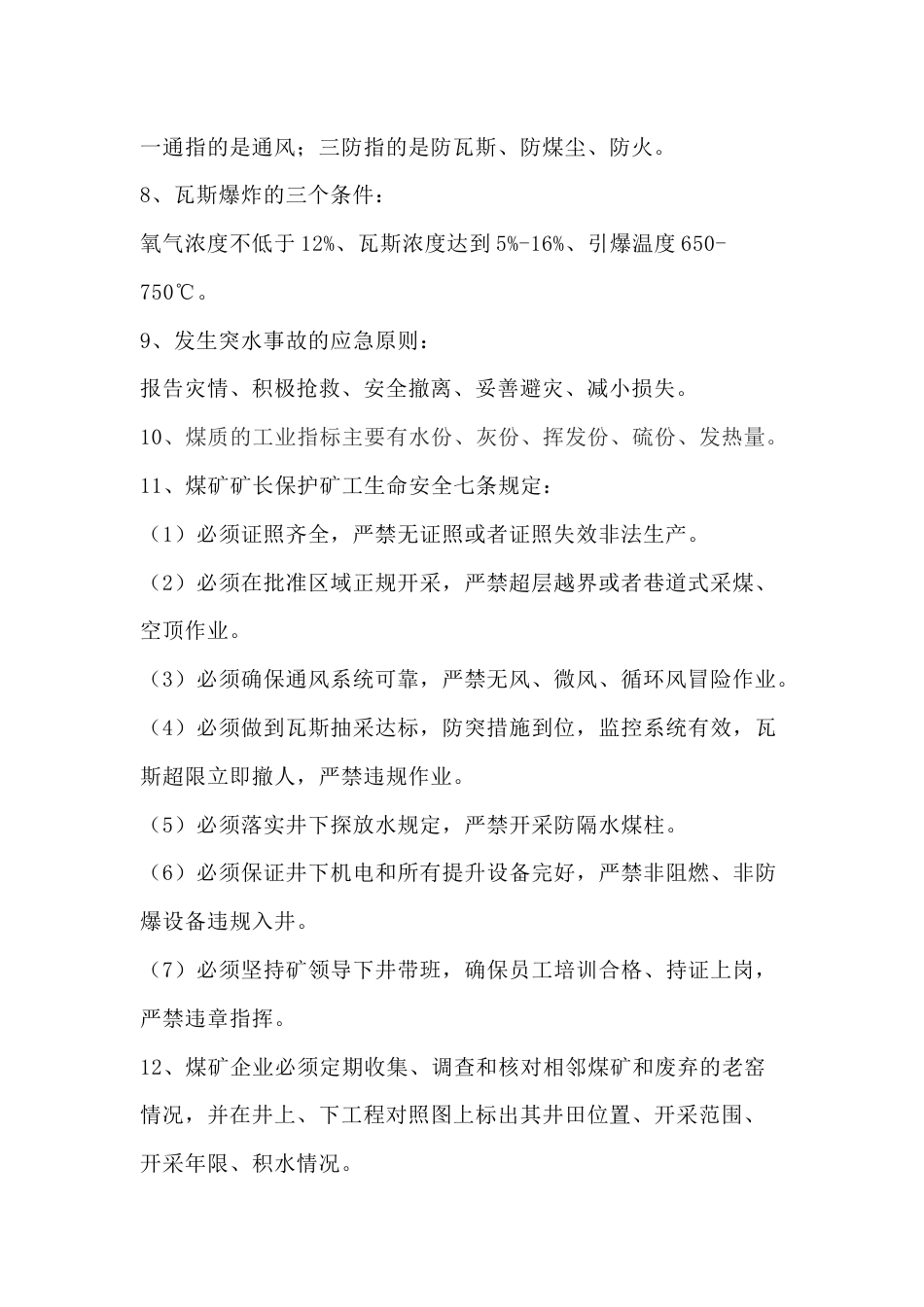 煤矿地测专业应知应会和必知必会_第2页