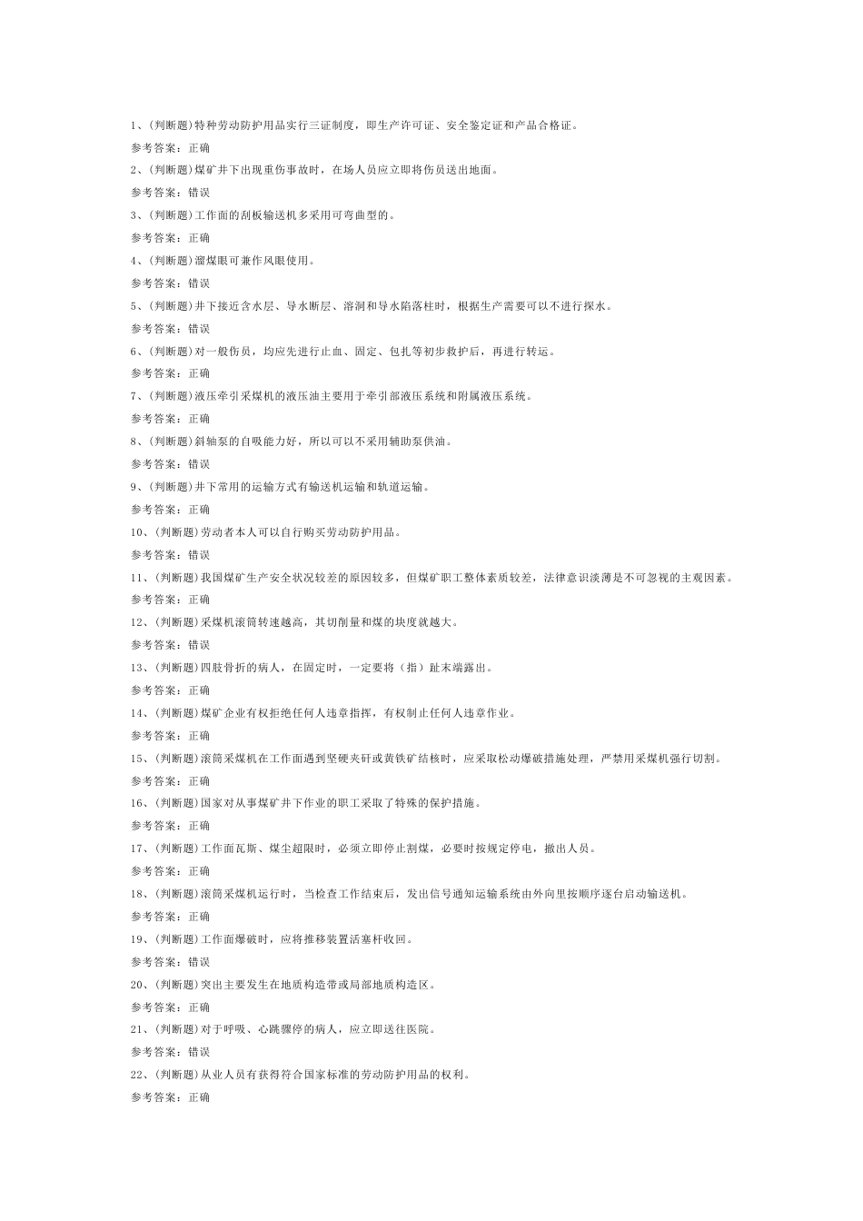 5 2025年煤矿特种作业人员采煤机司机模拟考试试卷含答案-2_第1页