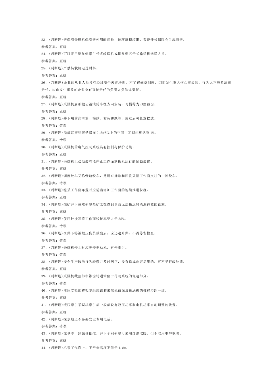 5 2025年煤矿特种作业人员采煤机司机模拟考试试卷含答案-2_第2页
