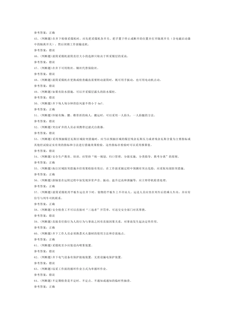 5 2025年煤矿特种作业人员采煤机司机模拟考试试卷含答案-2_第3页