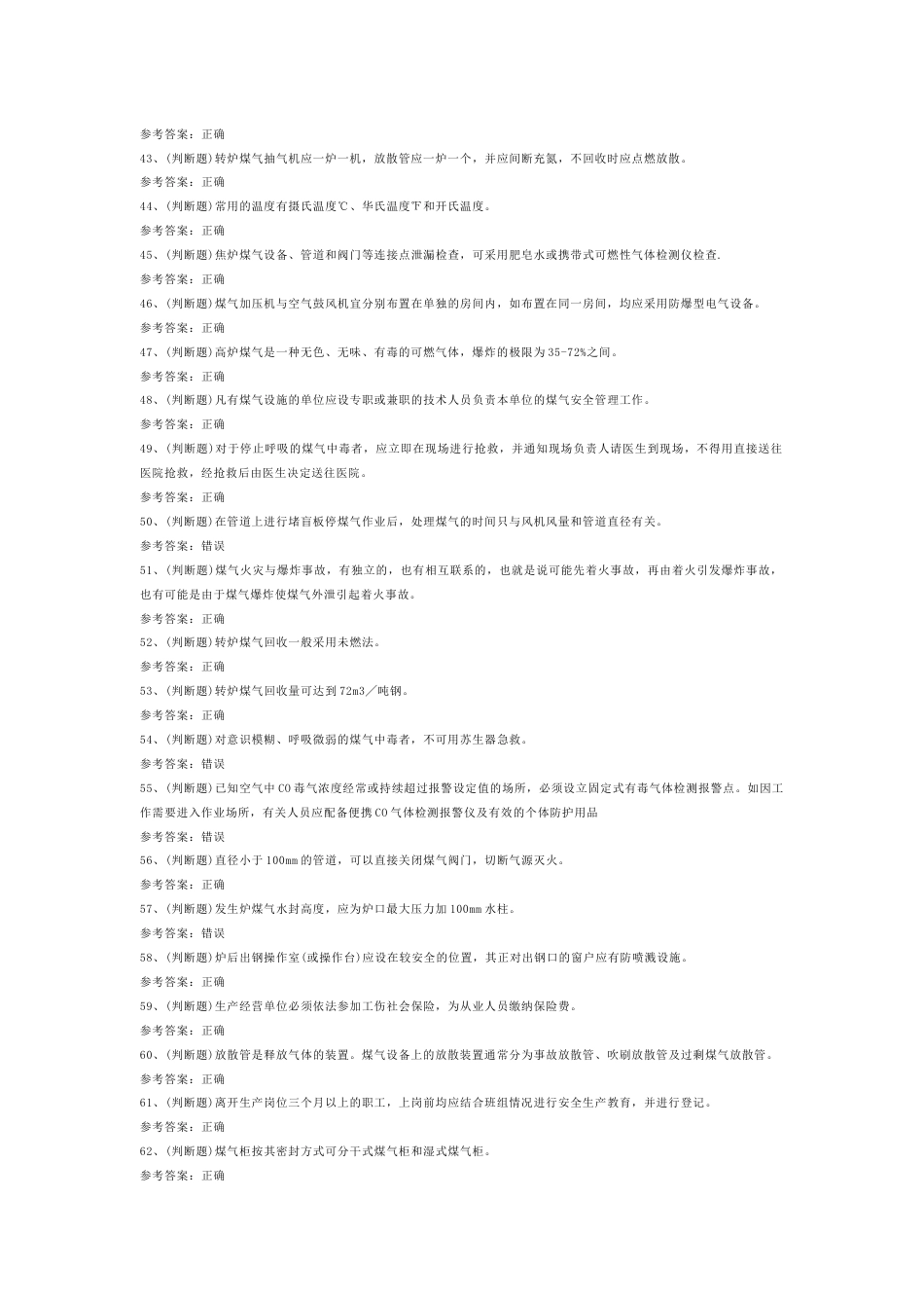 4 煤气冶金（有色）生产安全作业模拟考试试题含答案-2_第3页