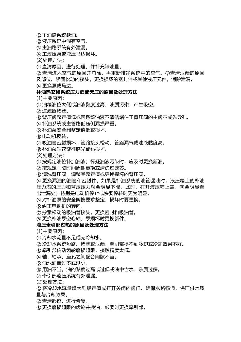 煤矿井下采煤机常见故障及处理方法合集_第3页