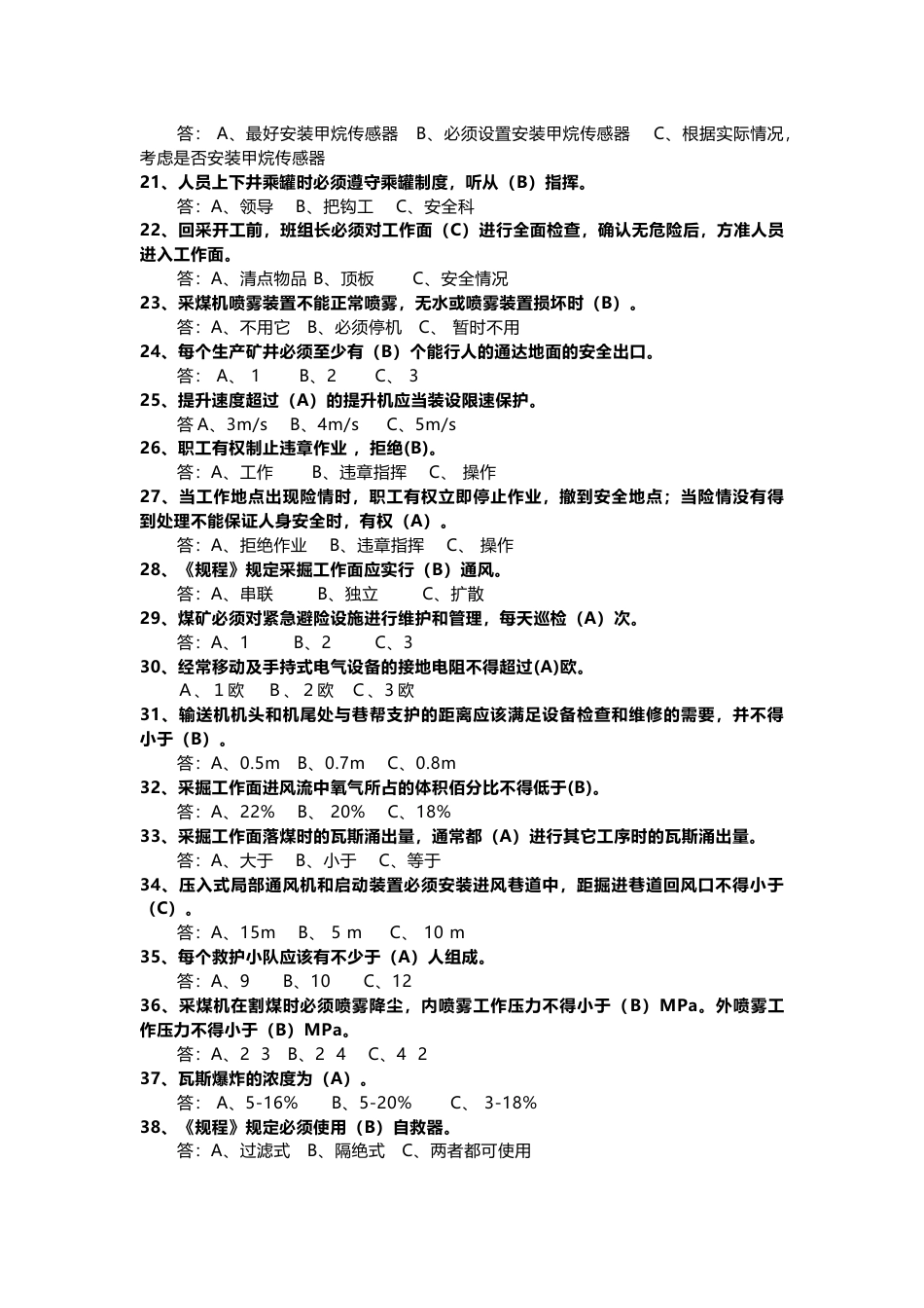 3 《煤矿安全规程》知识试题(选择题)-2_第2页