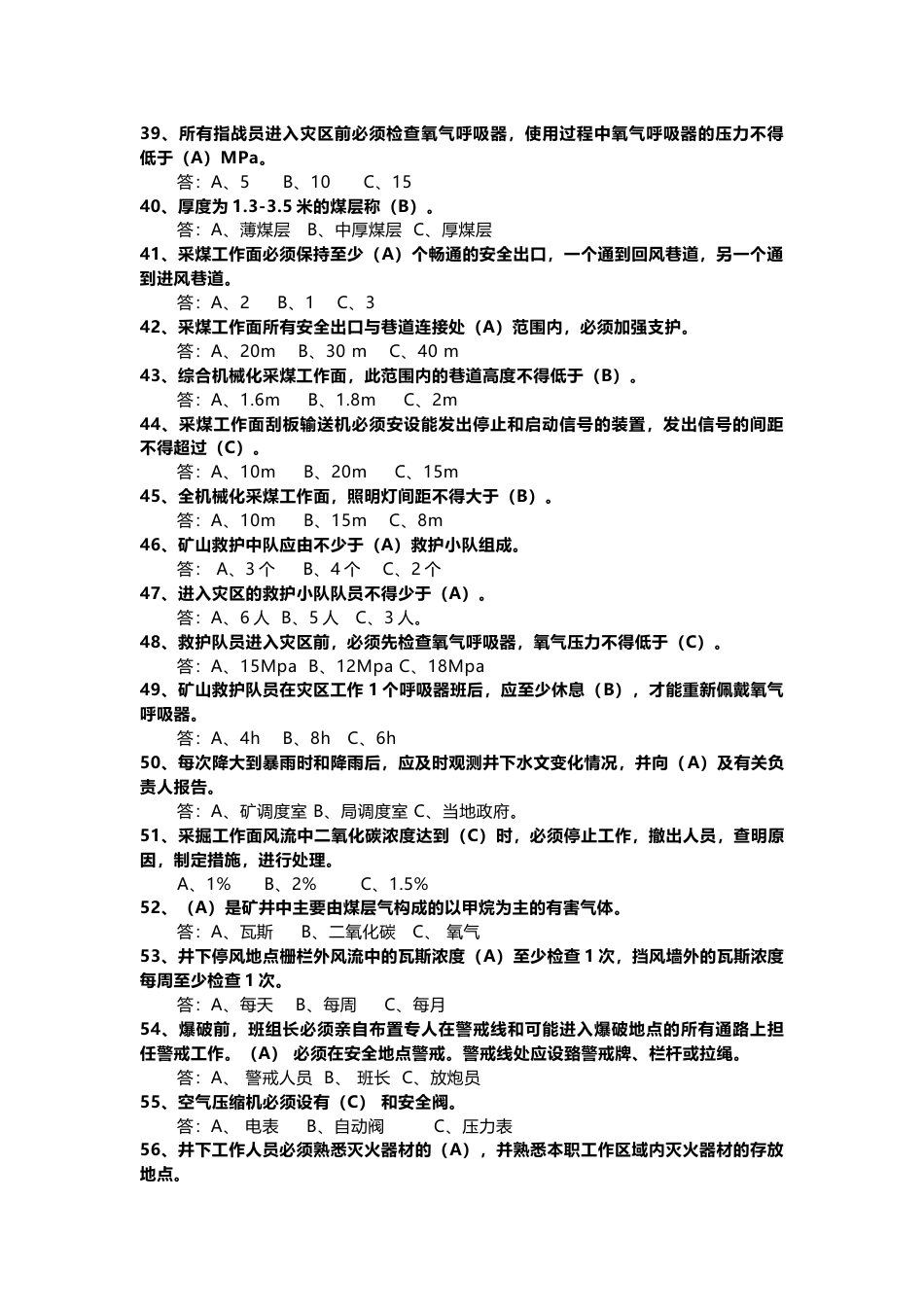 3 《煤矿安全规程》知识试题(选择题)-2_第3页