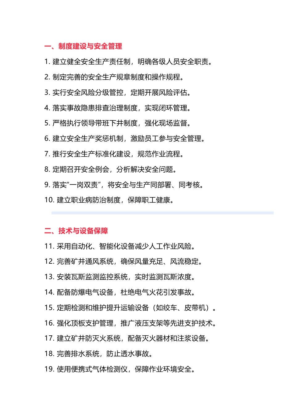 煤矿企业预防安全生产事故50条_第1页