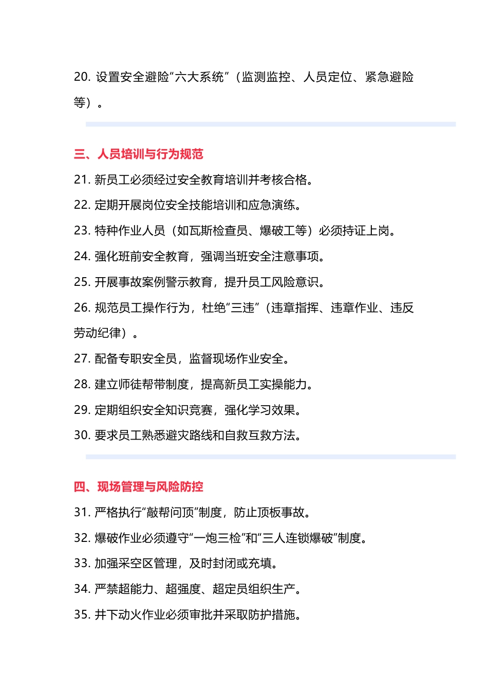 煤矿企业预防安全生产事故50条_第2页