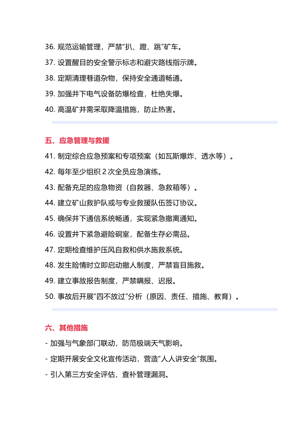 煤矿企业预防安全生产事故50条_第3页