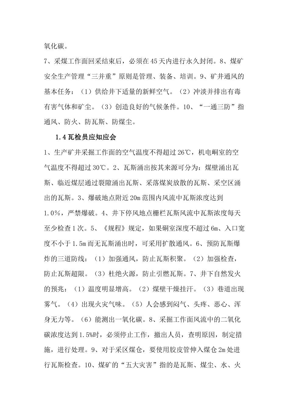 通风专业应知应会和必知必会_第3页