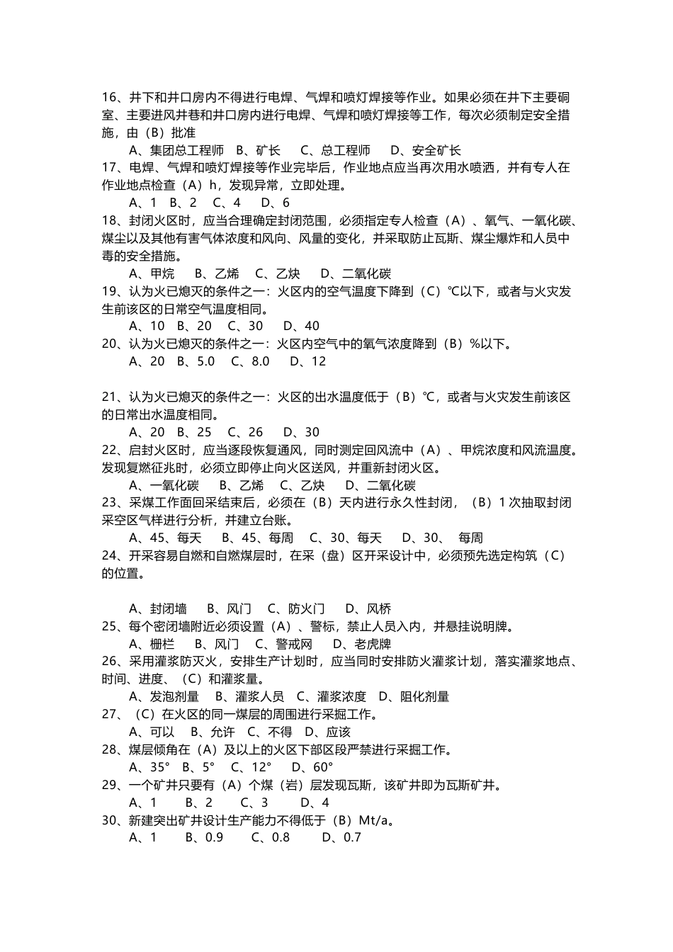 试卷文档2：《煤矿安全规程》选择题(含答案)-2_第2页
