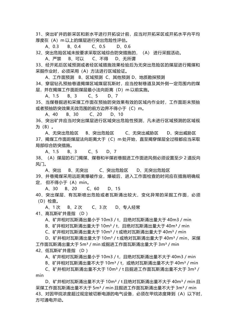 试卷文档2：《煤矿安全规程》选择题(含答案)-2_第3页