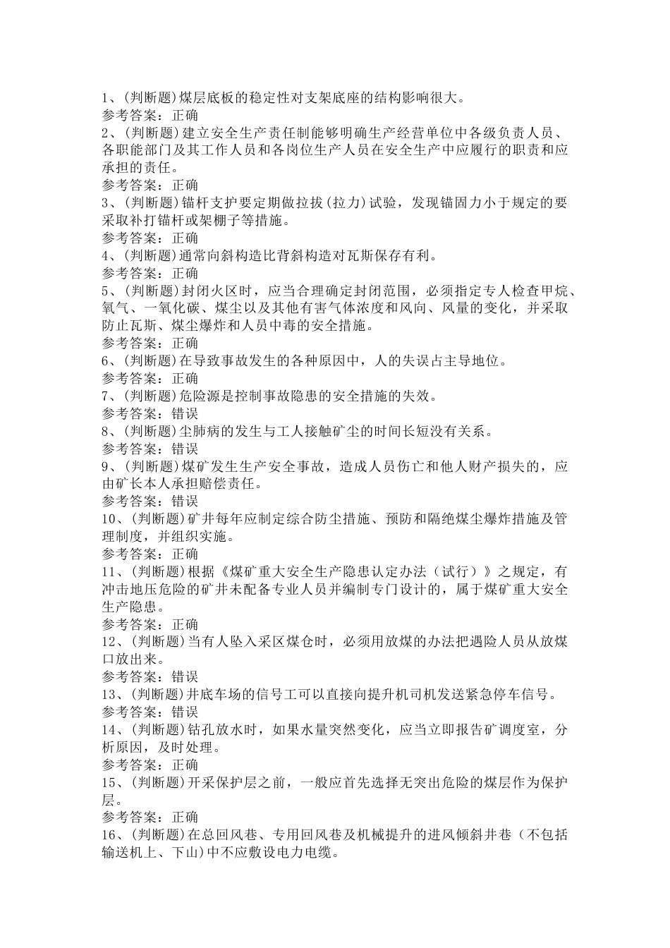煤矿企业主要负责人练习题第77份试卷含解析_第1页