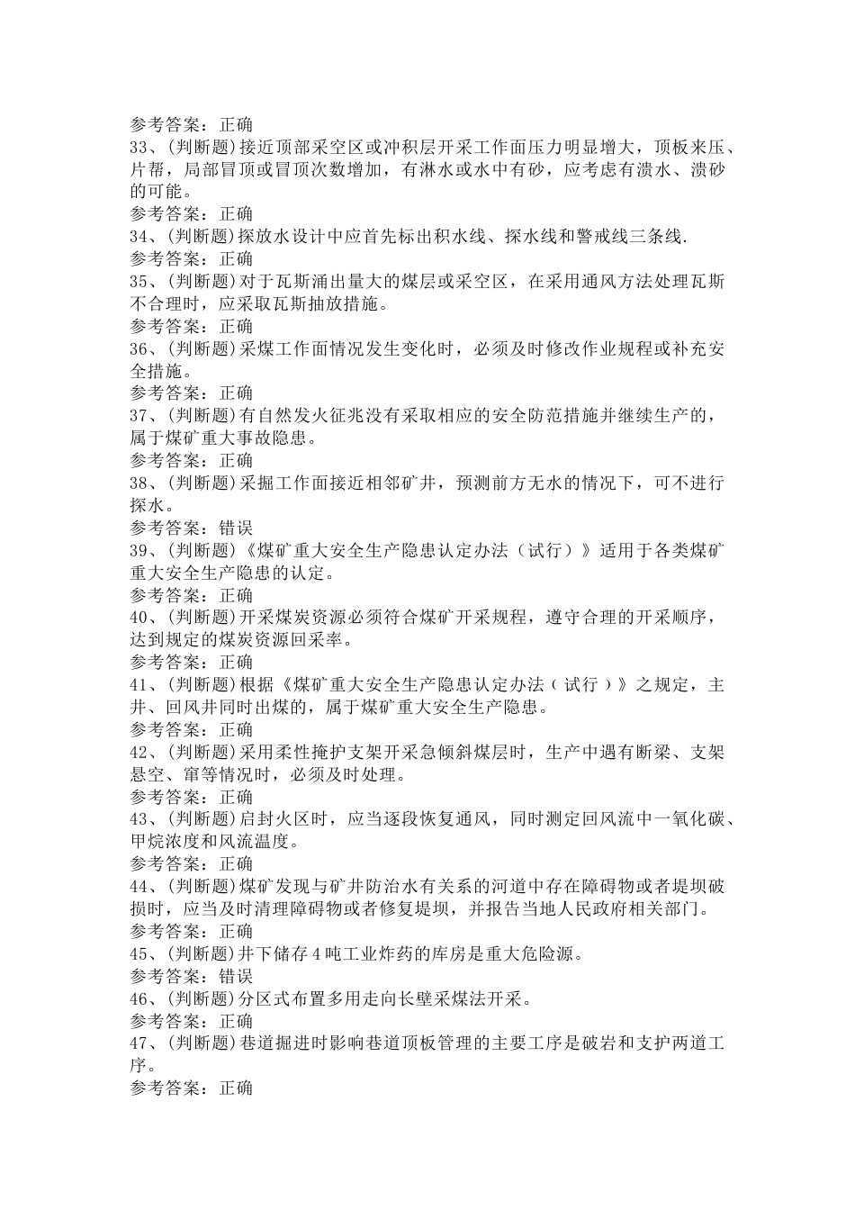 煤矿企业主要负责人练习题第77份试卷含解析_第3页