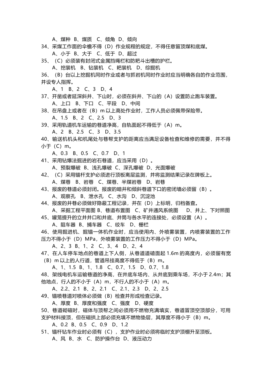5 《煤矿安全规程》题库(选择题)含答案-3_第3页