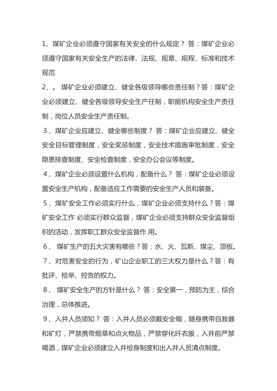 煤矿安全知识竞赛简答题含解析-6_第1页