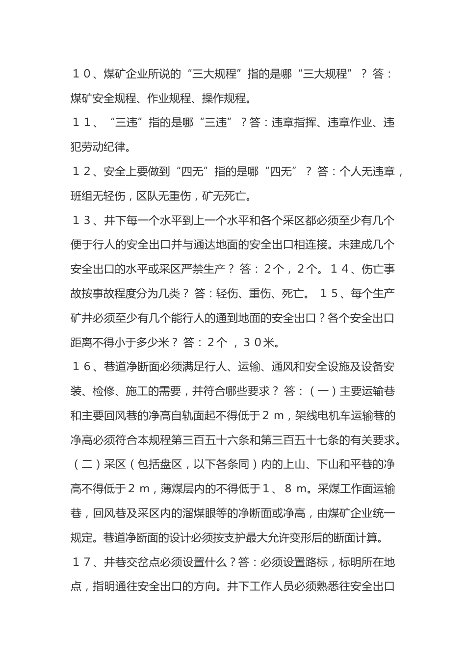 煤矿安全知识竞赛简答题含解析-6_第2页