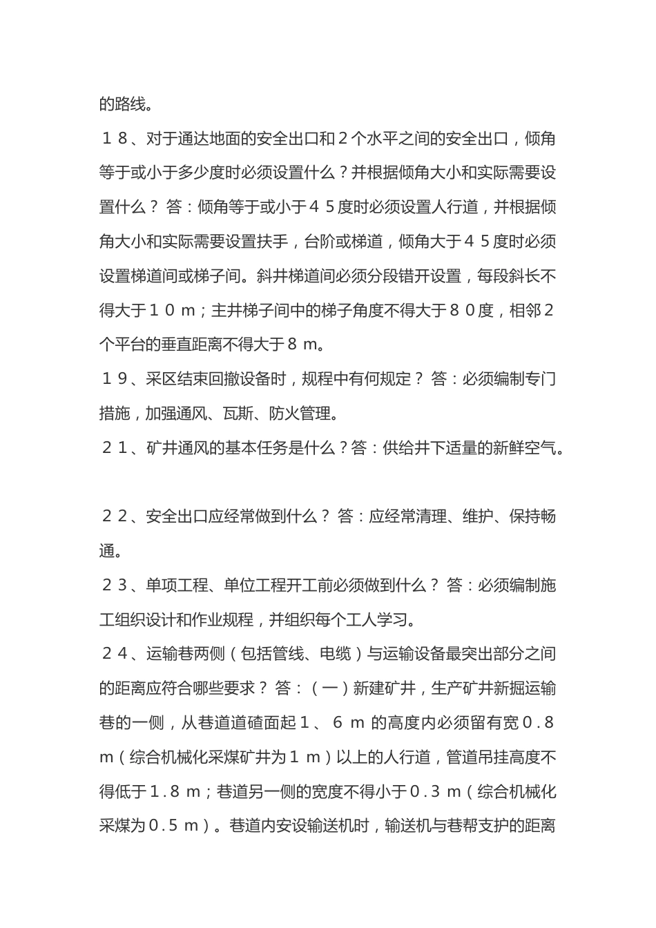 煤矿安全知识竞赛简答题含解析-6_第3页