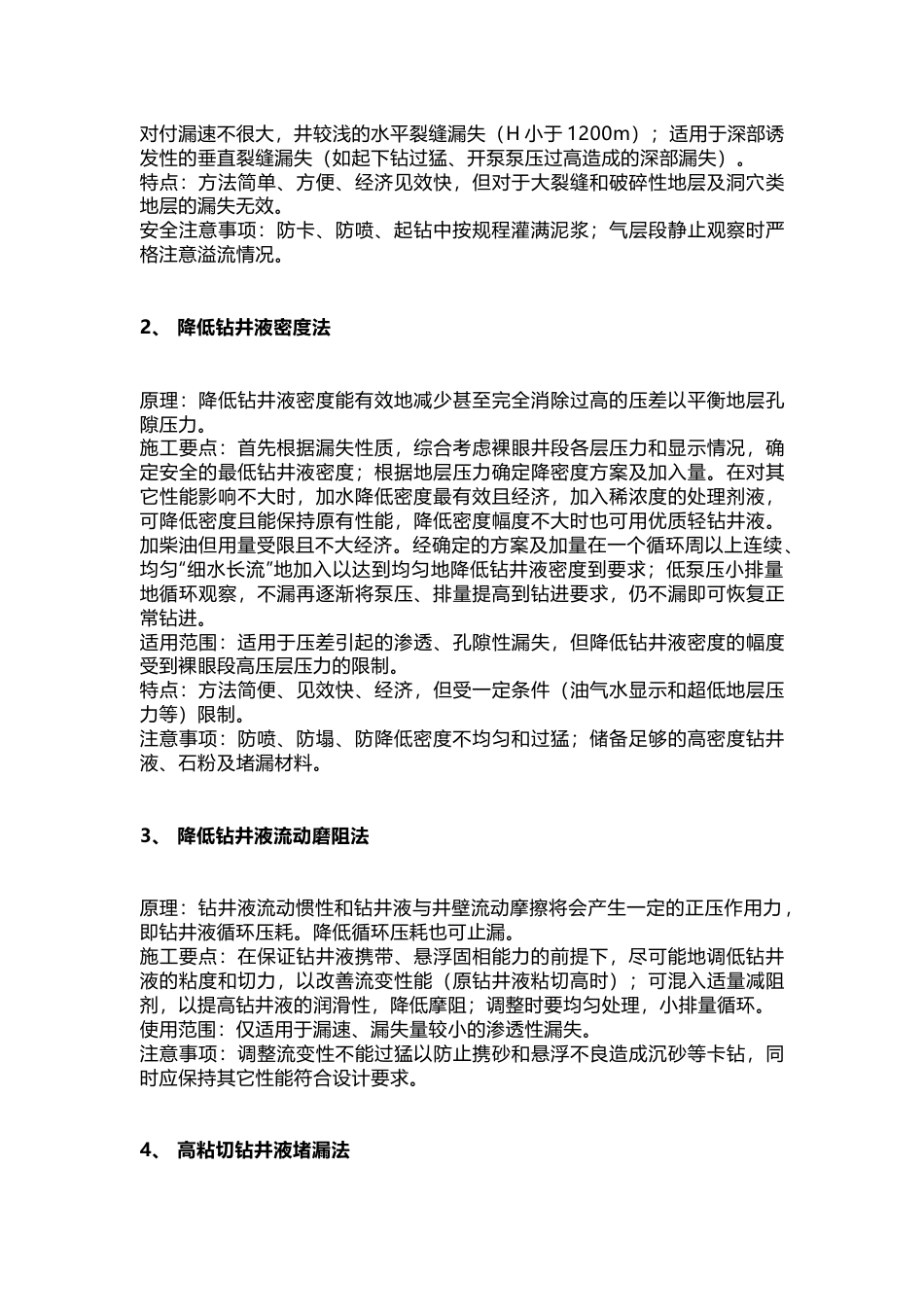 井漏及处理方法_第3页