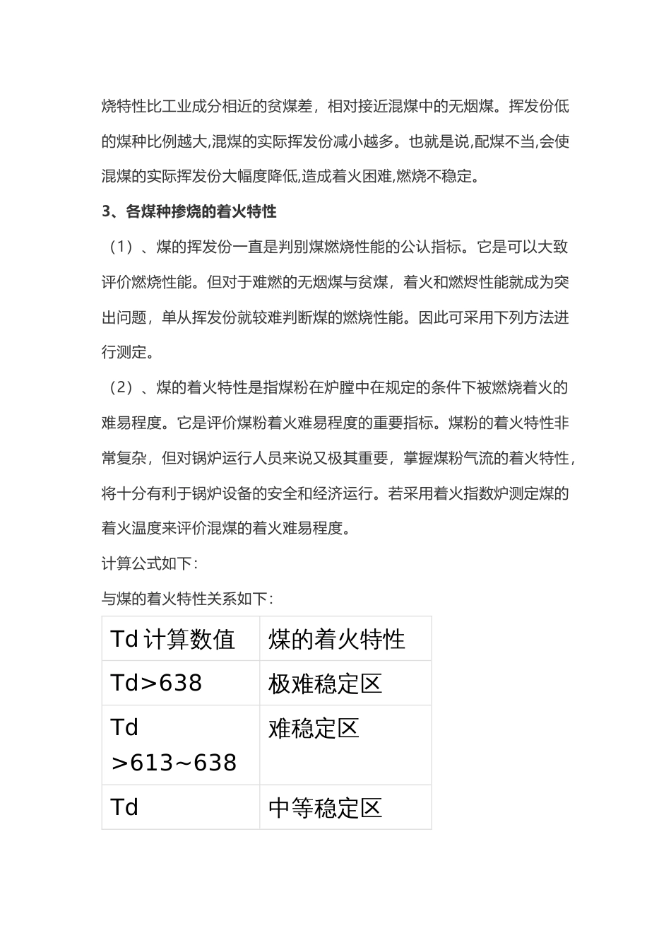 各煤种掺烧及燃烧调整注意事项_第2页