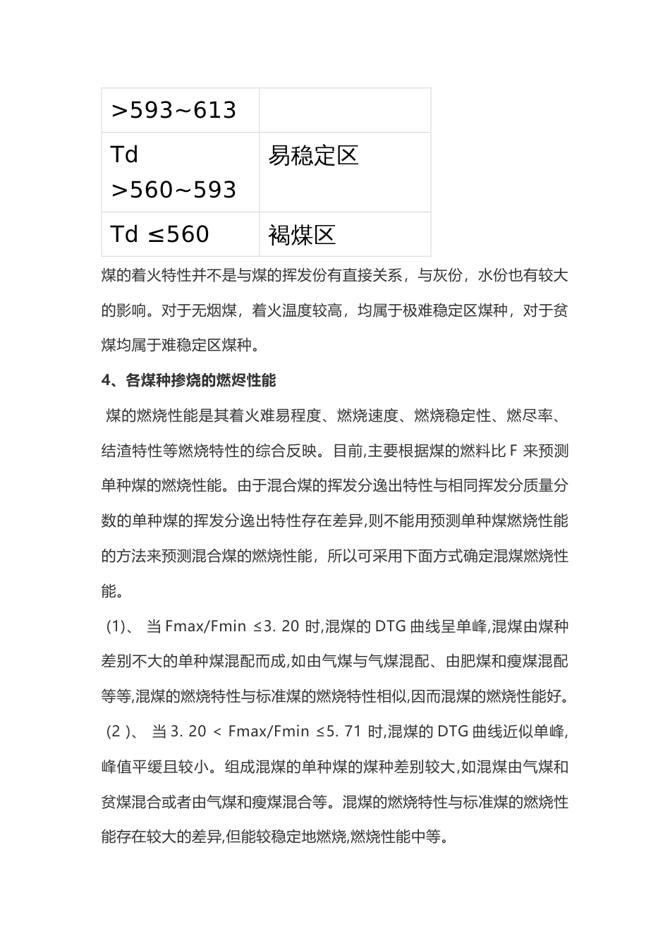各煤种掺烧及燃烧调整注意事项_第3页