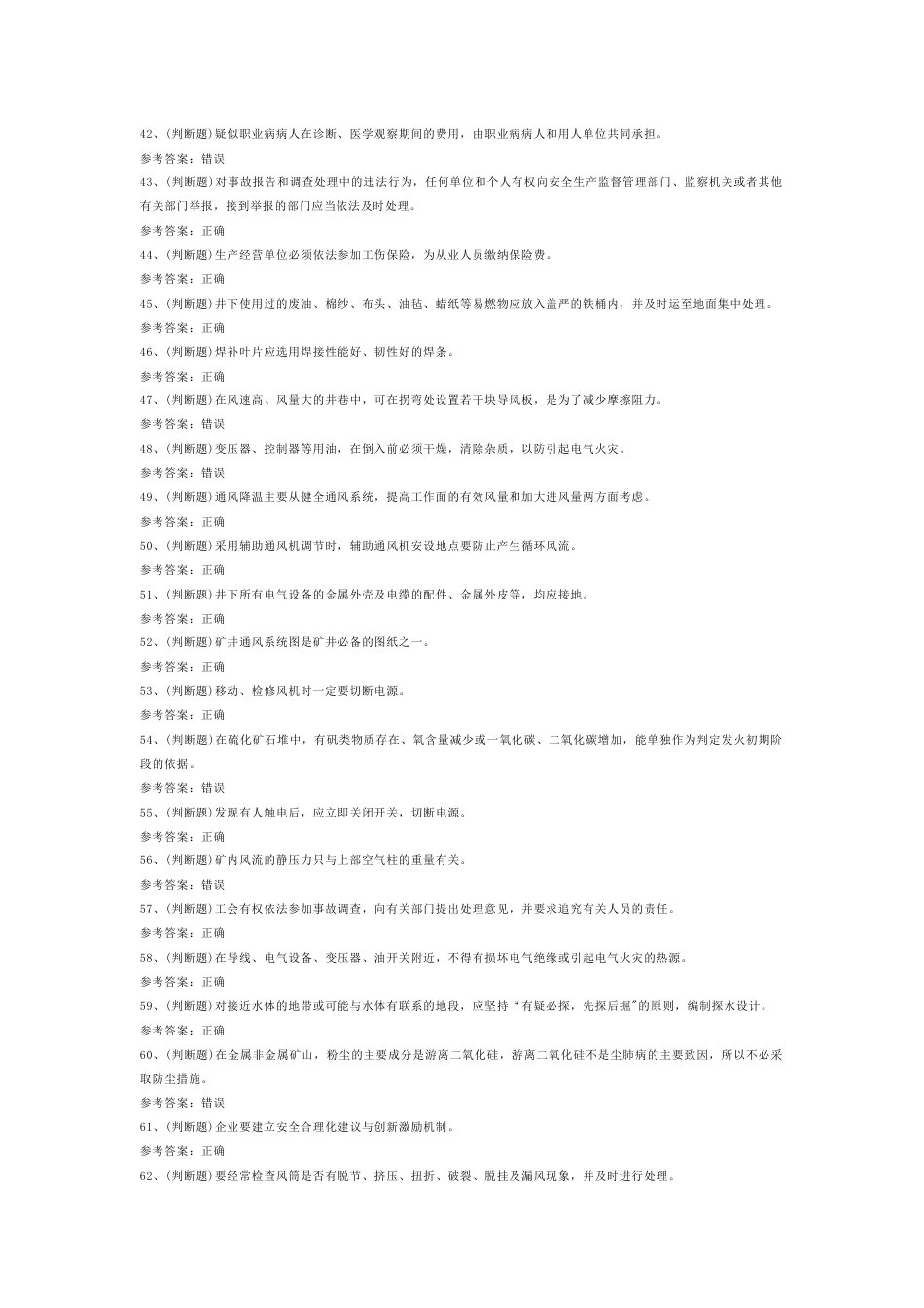 金属非金属矿井通风作业练习题第76份试卷含解析_第3页
