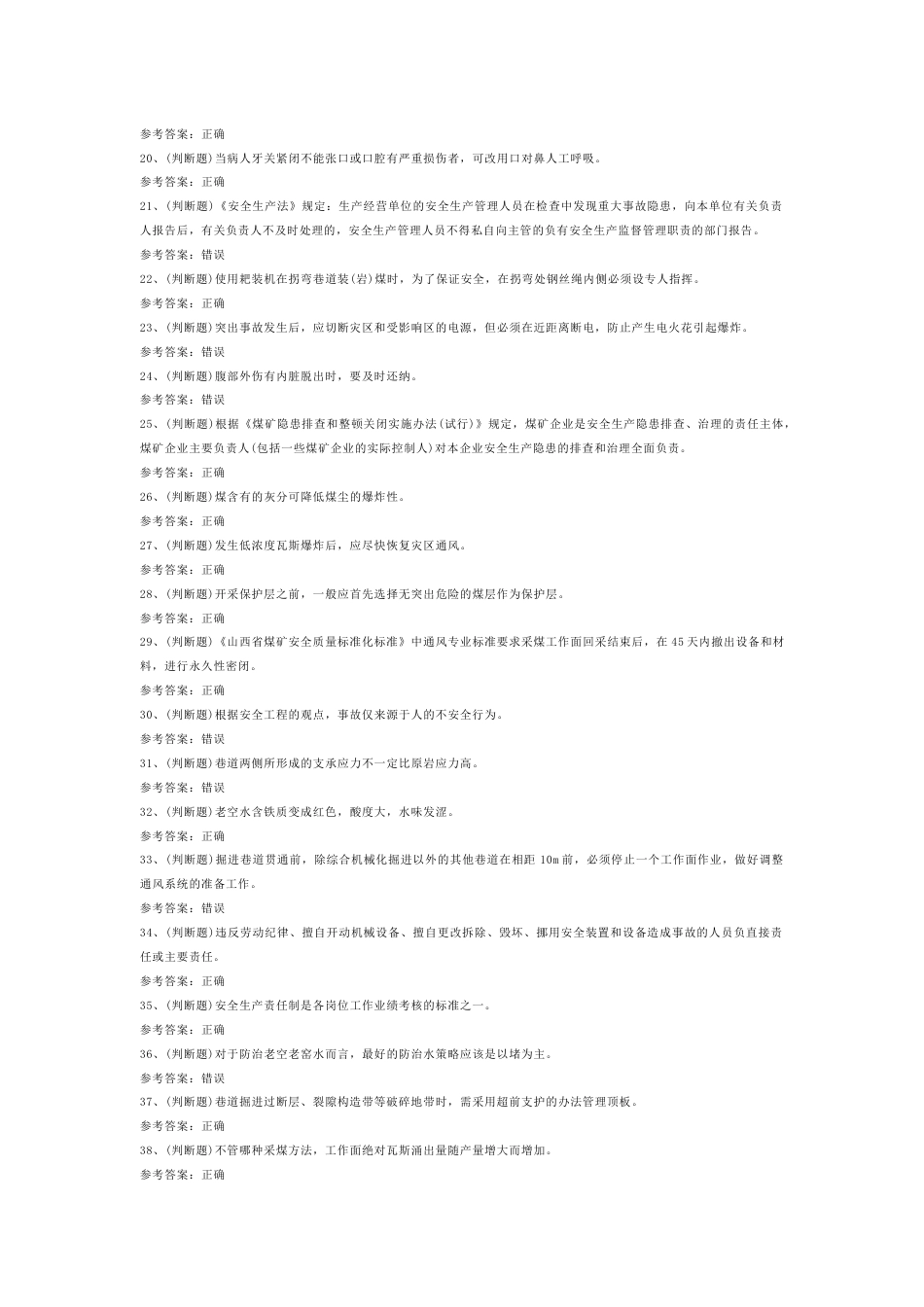 煤矿井下安管员模拟考试第54份试卷含解析_第2页