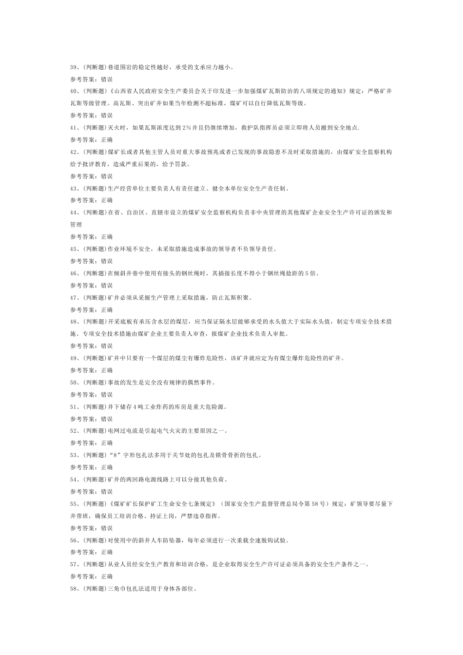 煤矿井下安管员模拟考试第54份试卷含解析_第3页