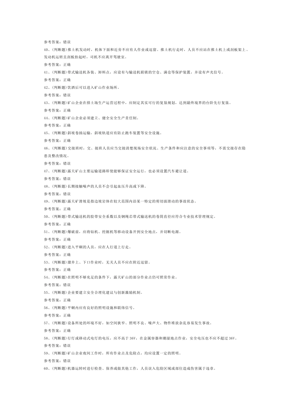 4 金属非金属矿山安全检查作业（露天矿山）模拟考试试卷含答案-2_第3页
