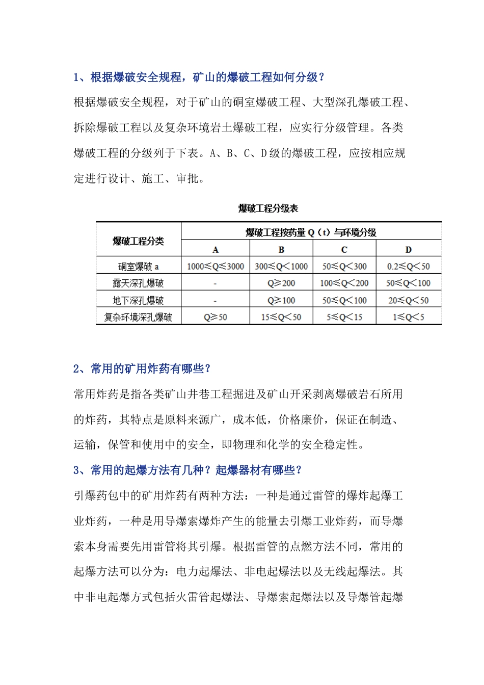 矿山爆破基本知识_第1页