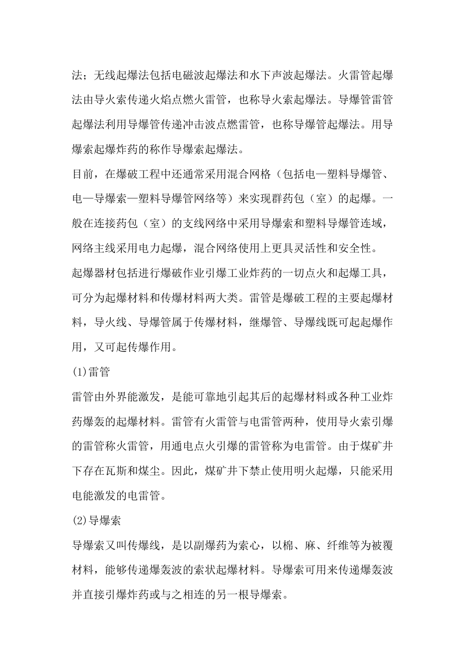 矿山爆破基本知识_第2页