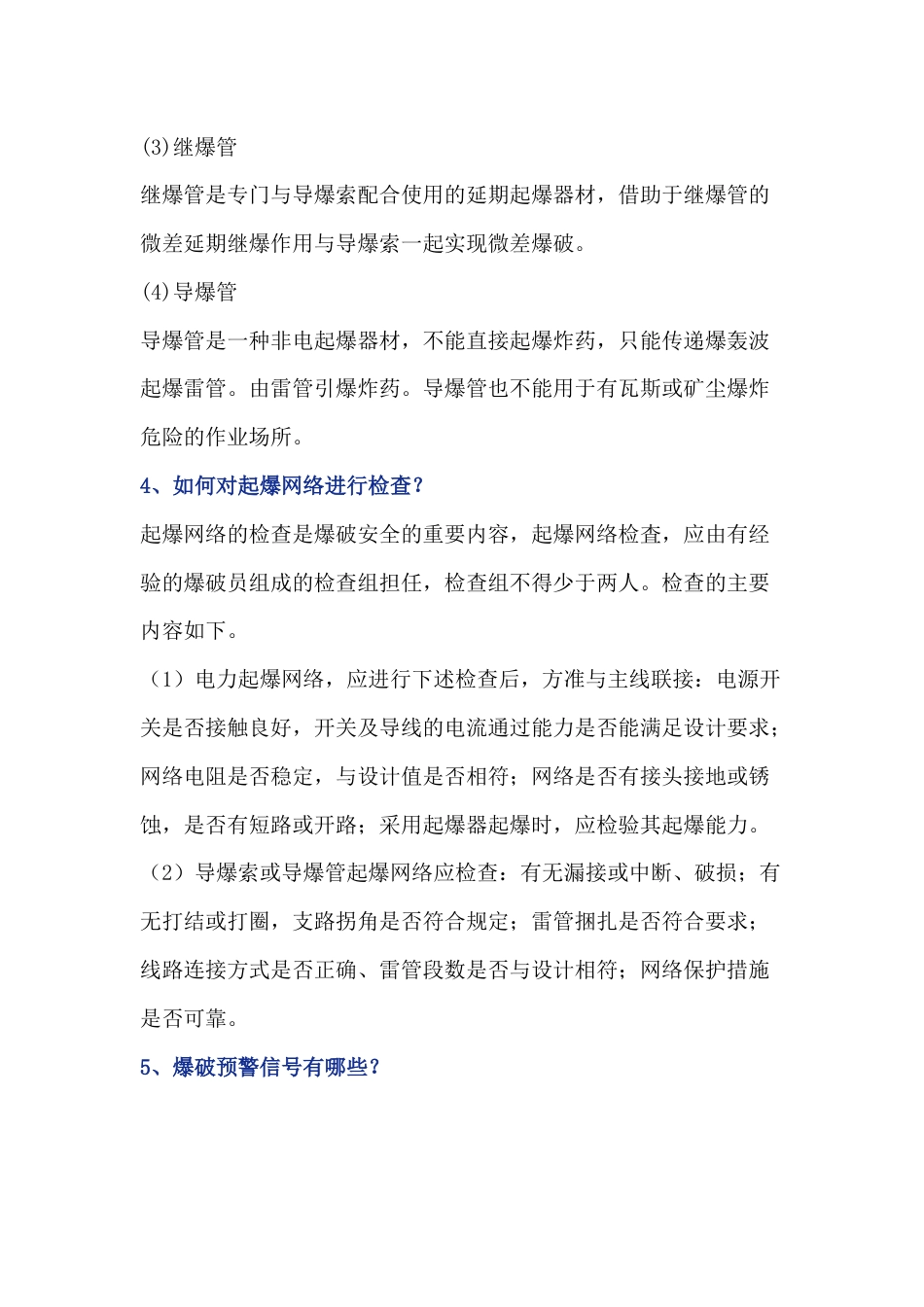 矿山爆破基本知识_第3页