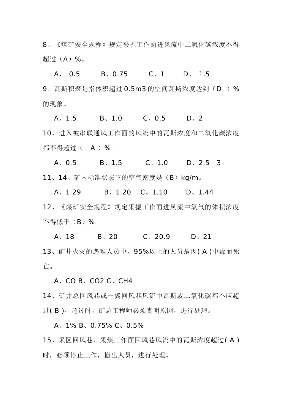 煤矿安全监测工模拟练习题第71份试卷含解析_第2页