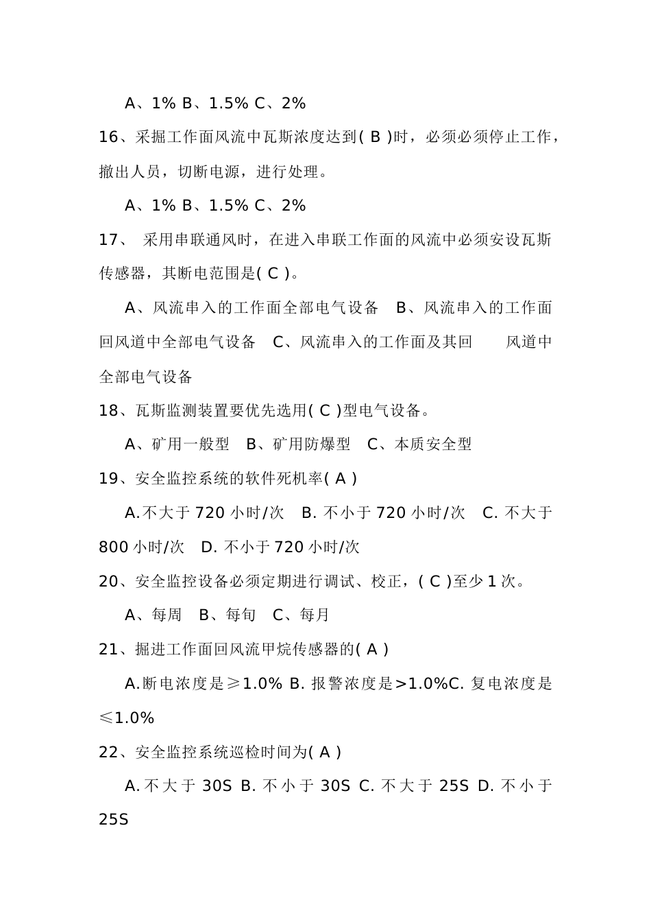 煤矿安全监测工模拟练习题第71份试卷含解析_第3页