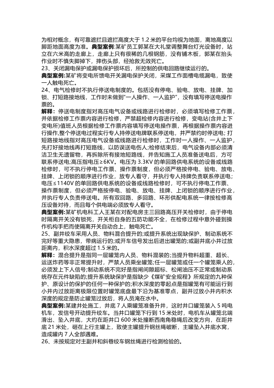 煤矿安全红线详细解析_第2页