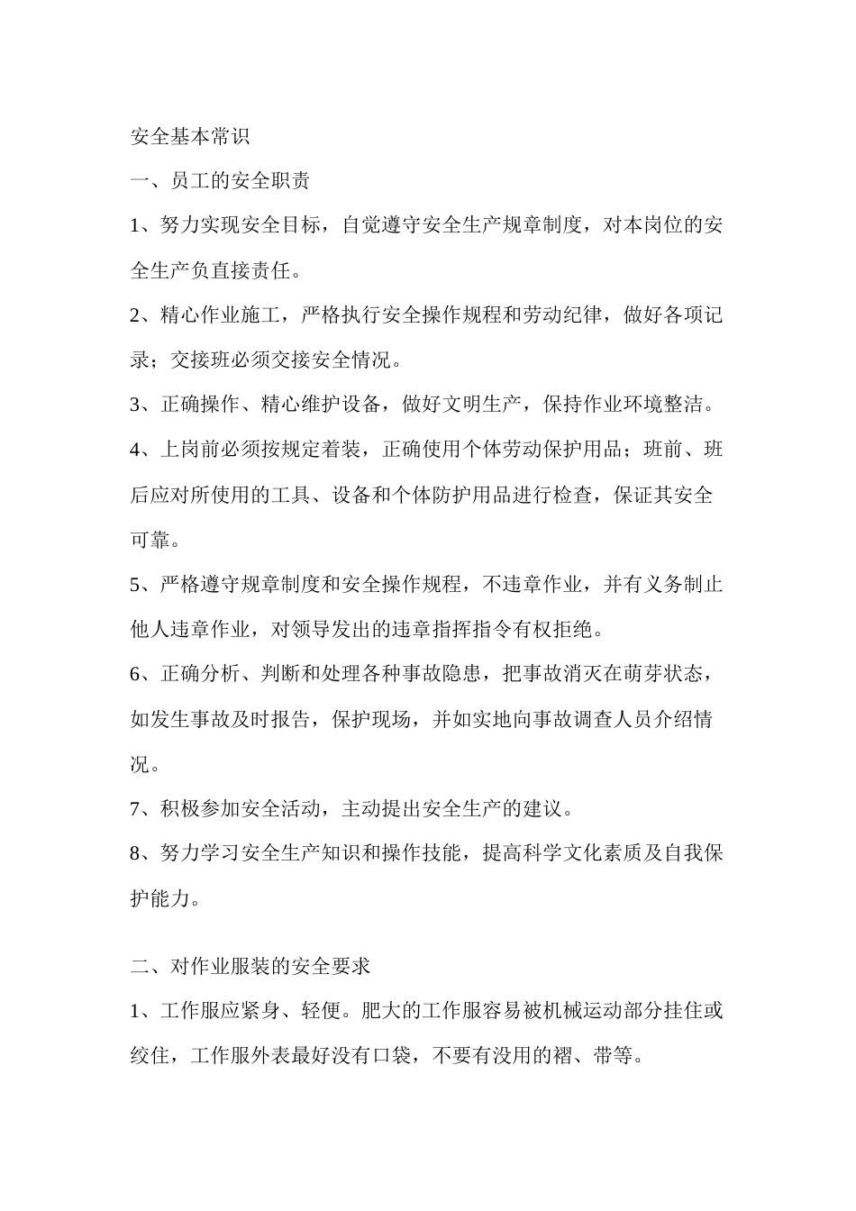 矿山安全基本常识总结_第1页