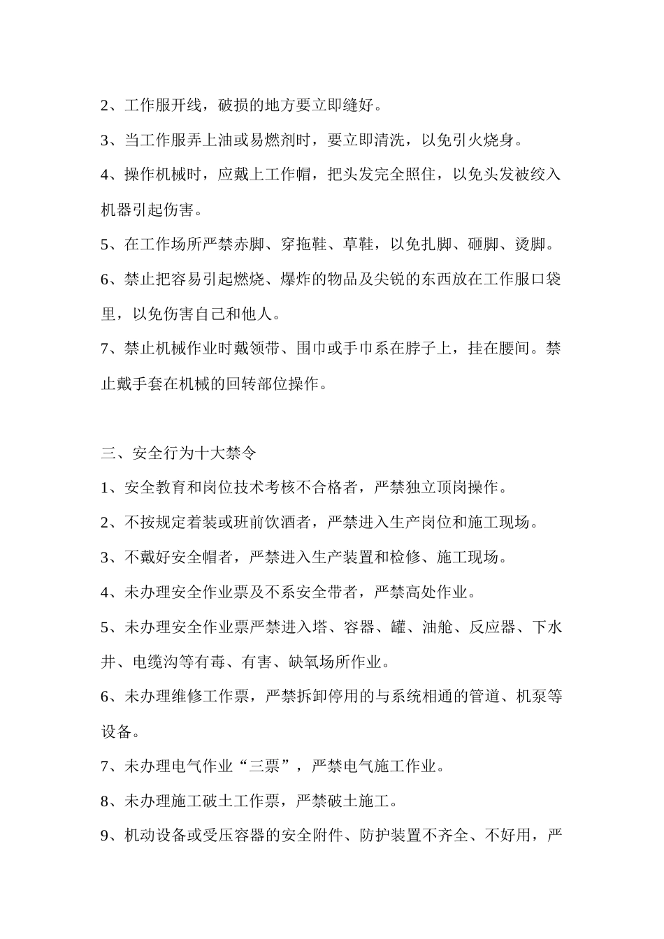 矿山安全基本常识总结_第2页