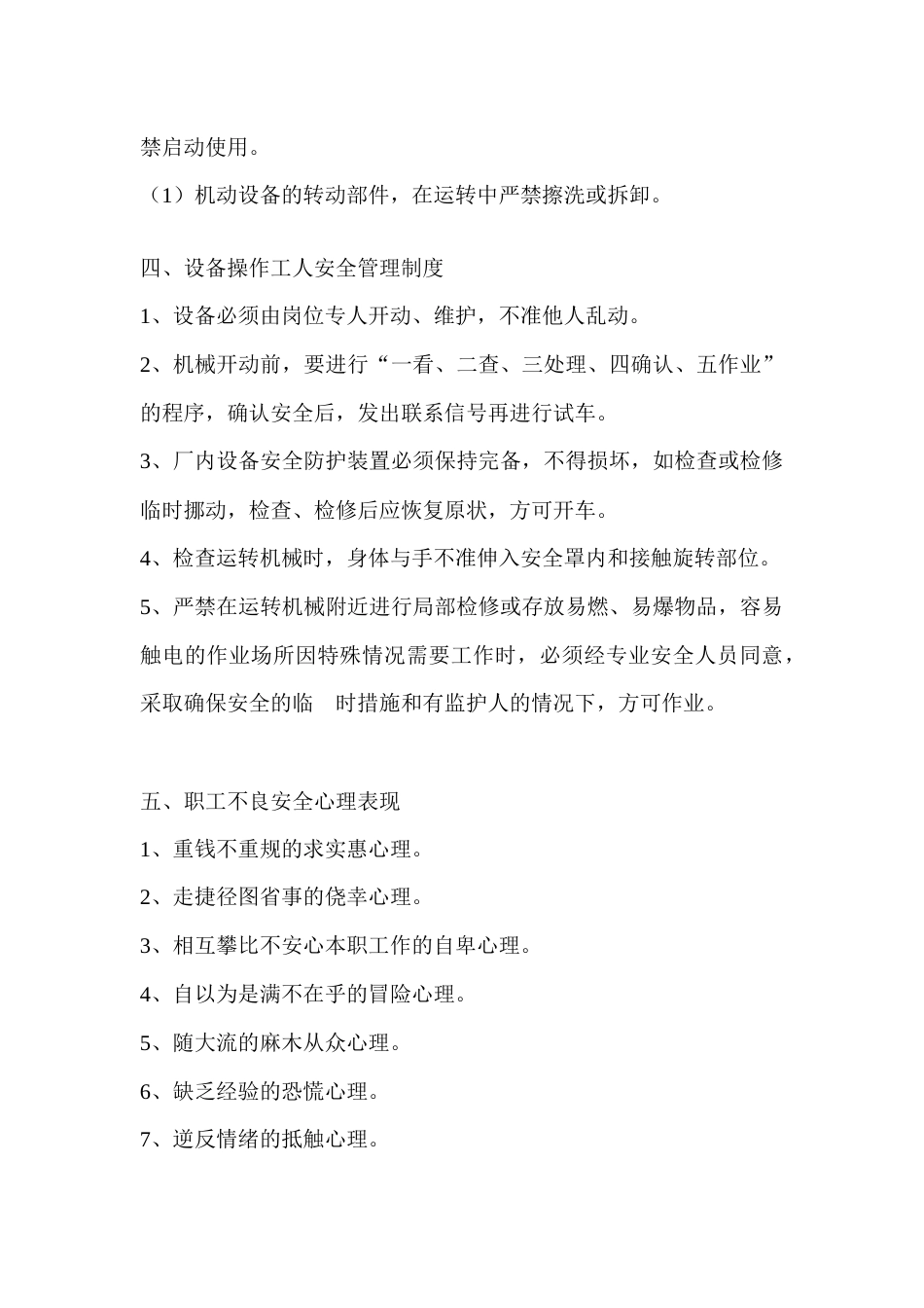 矿山安全基本常识总结_第3页