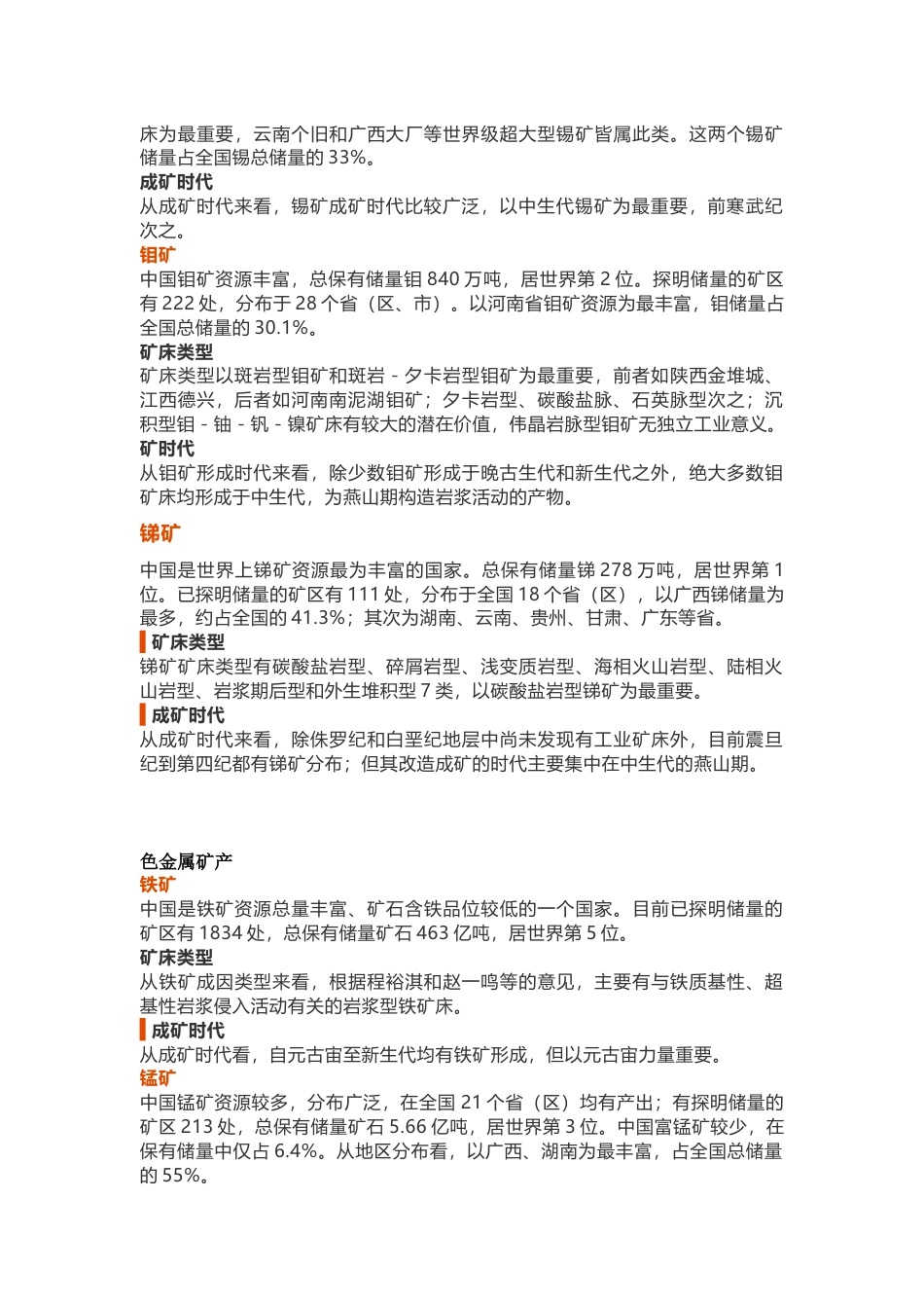 我国50种矿产资源情况及分布_第3页