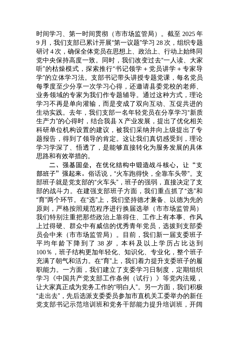 筑坚强堡垒育先锋队伍，抓四强建设促融合发展——在2025年县直机关工委党建工作经验交流会上的演讲稿_第2页