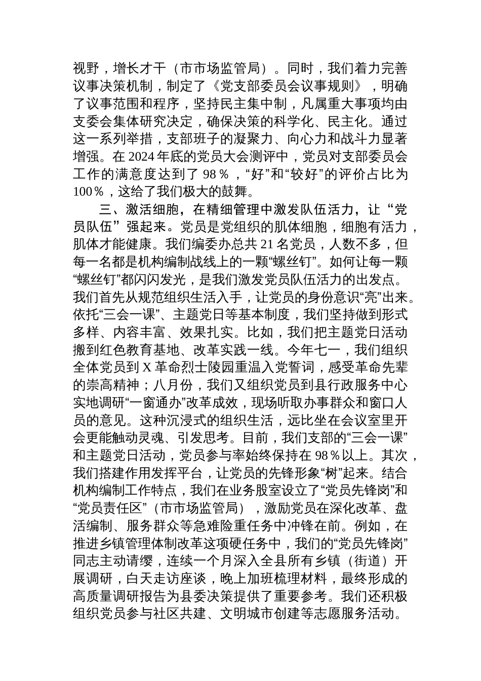 筑坚强堡垒育先锋队伍，抓四强建设促融合发展——在2025年县直机关工委党建工作经验交流会上的演讲稿_第3页