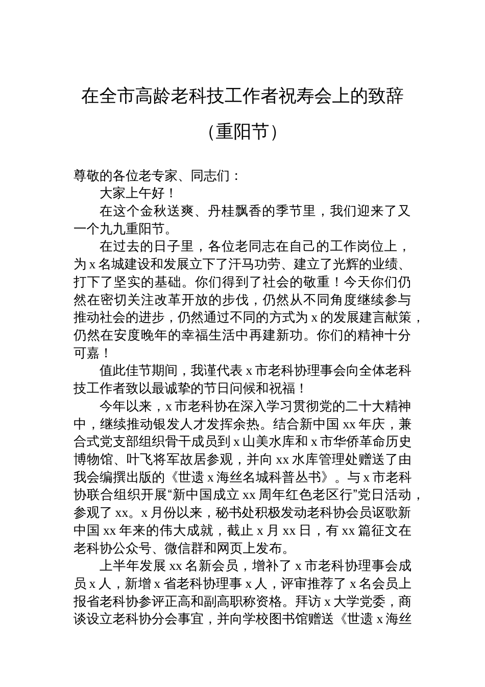 重阳节主题座谈会致辞材料汇编（4篇）_第2页
